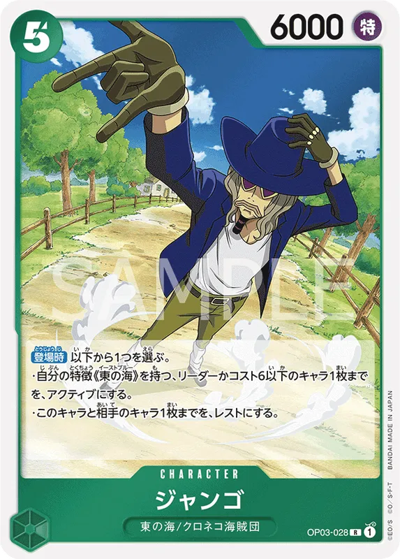 ジャンゴ