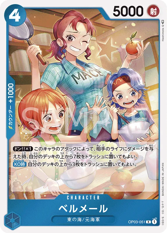ベルメール