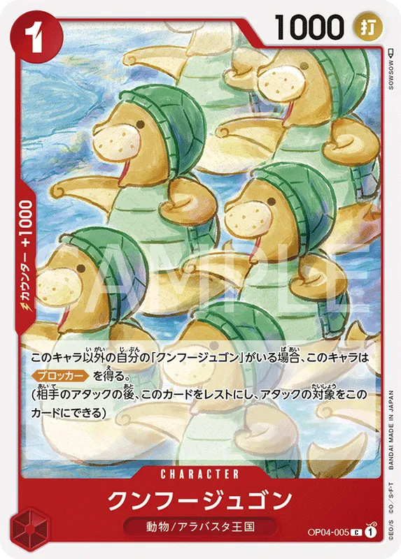 クンフージュゴン