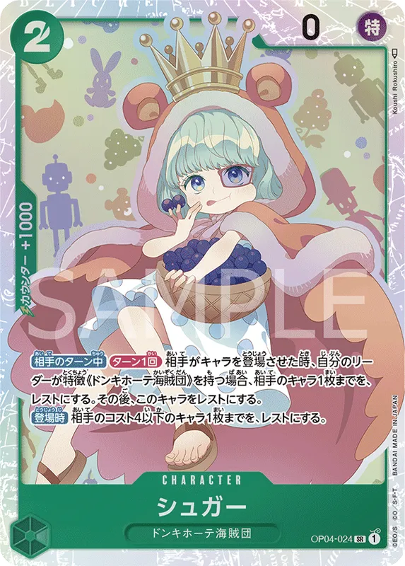 シュガー