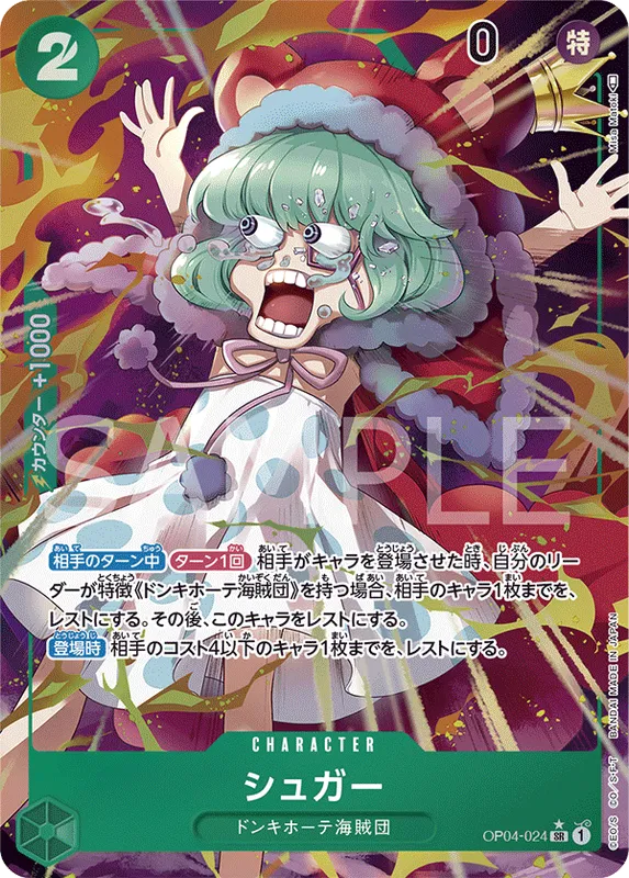 シュガー
