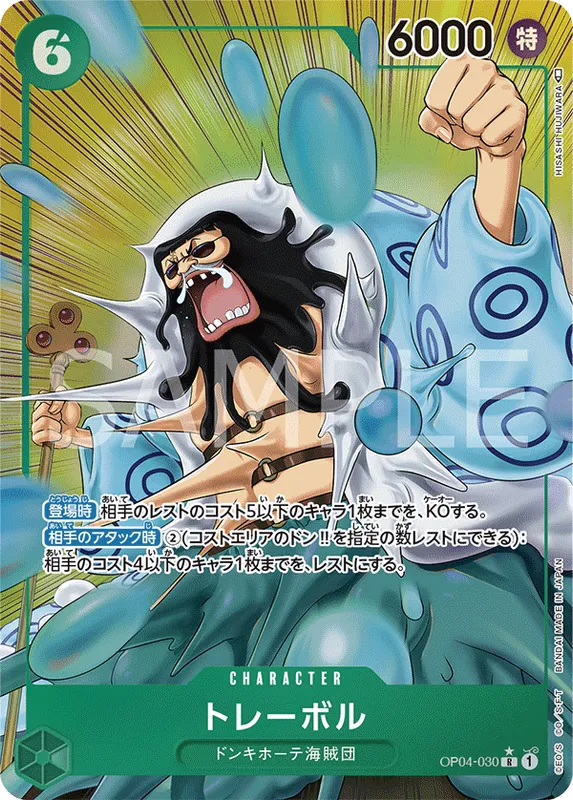 トレーボル