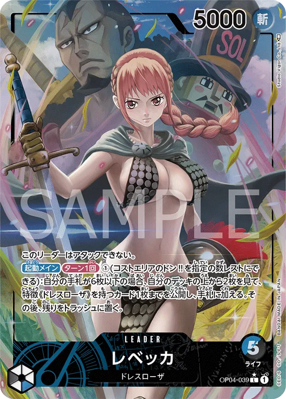 レベッカ