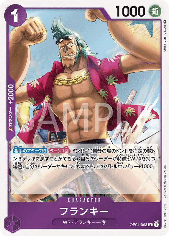 フランキー