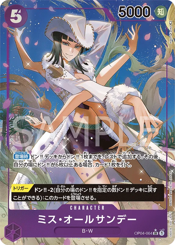 ミス・オールサンデー