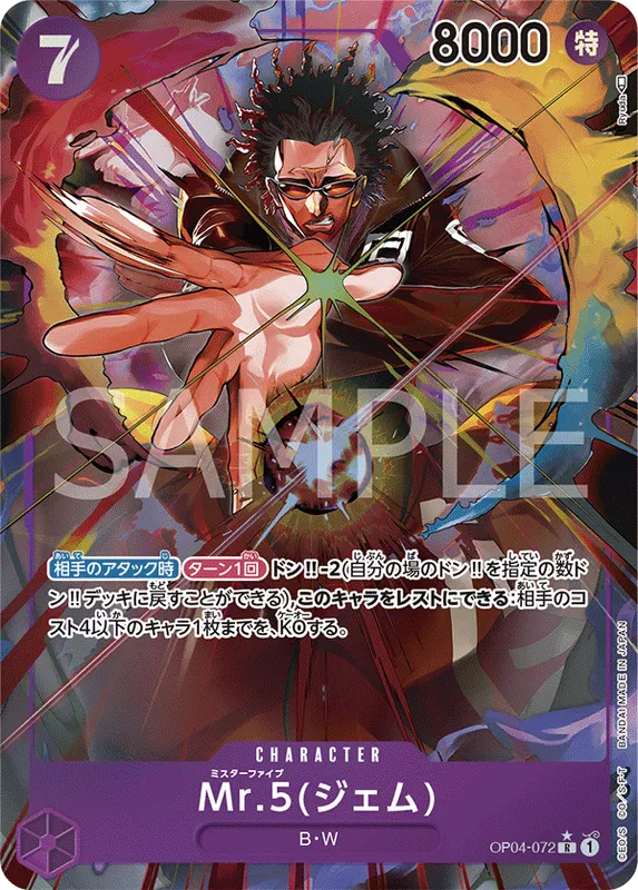Mr.5(ジェム)