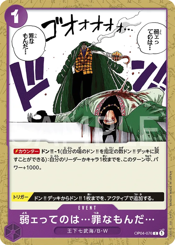弱ェってのは…罪なもんだ…