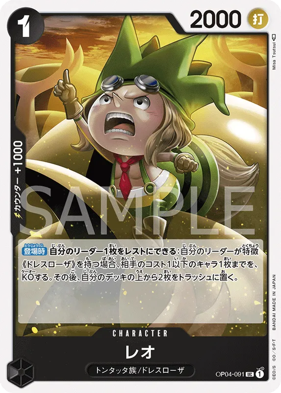 レオ