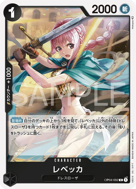 レベッカ