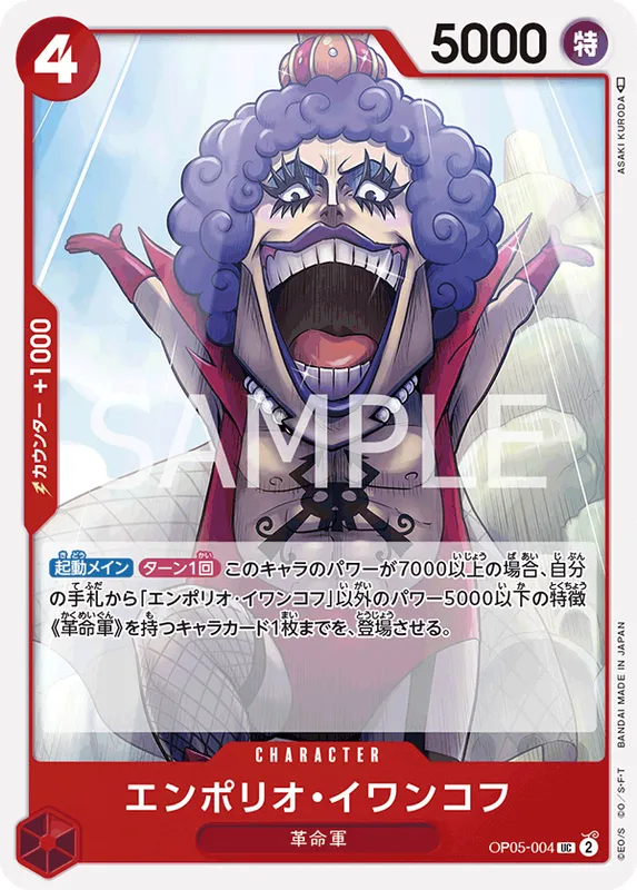 エンポリオ・イワンコフ