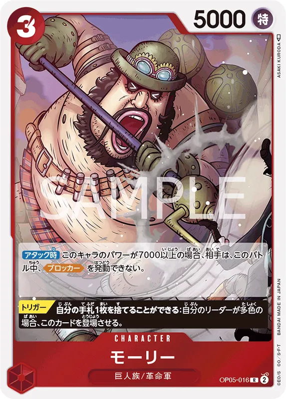モーリー