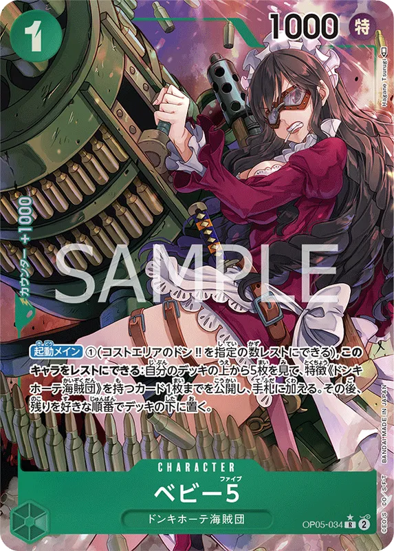 ベビー５