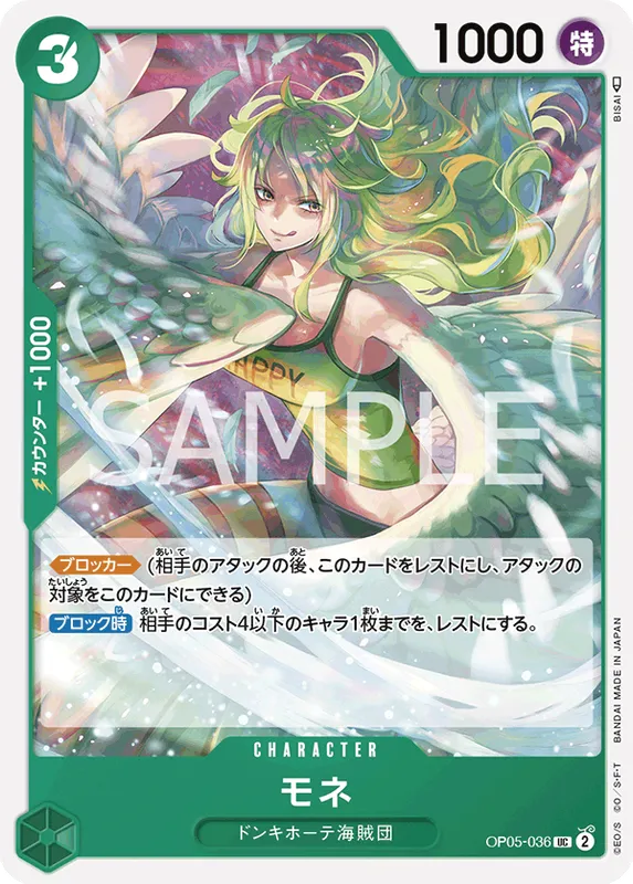 モネ