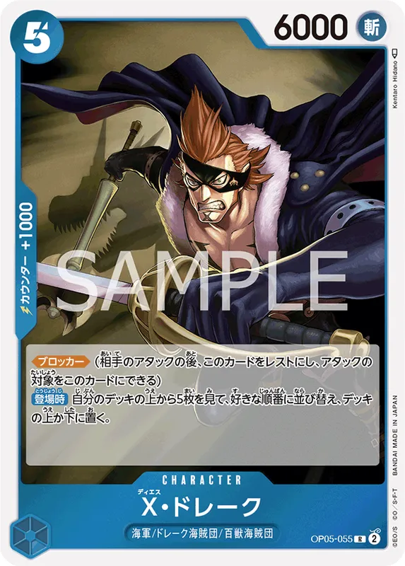 X・ドレーク