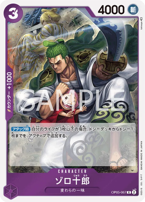 ゾロ十郎