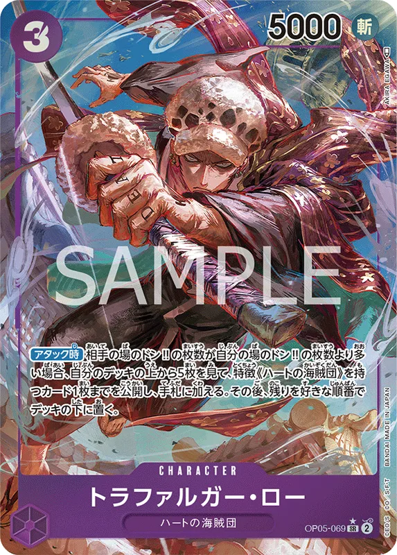 トラファルガー・ロー