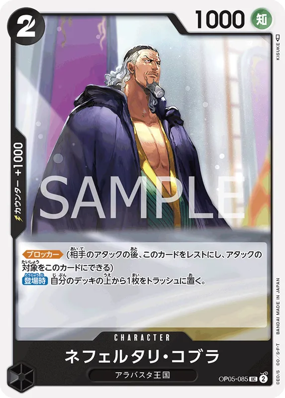 ネフェルタリ・コブラ