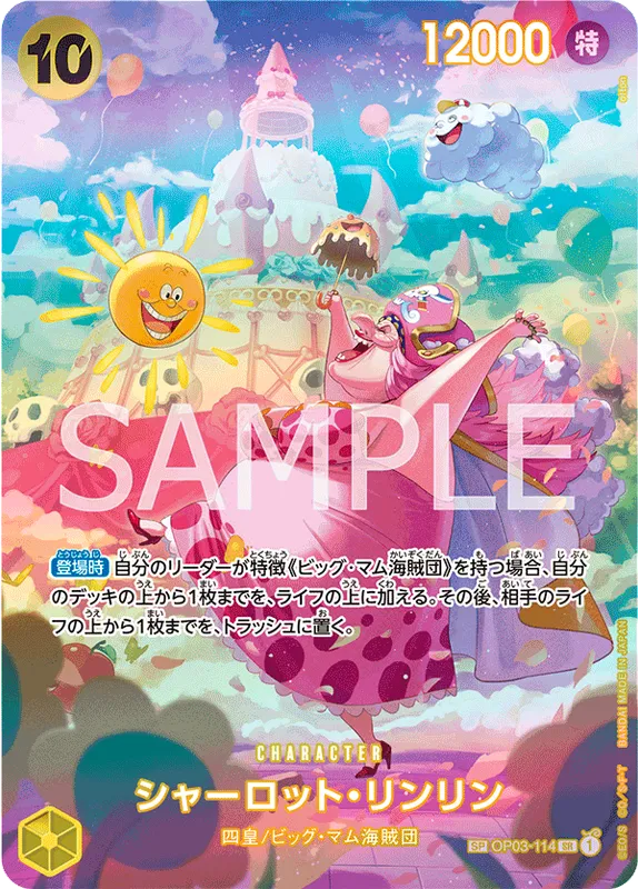 シャーロット・リンリン
