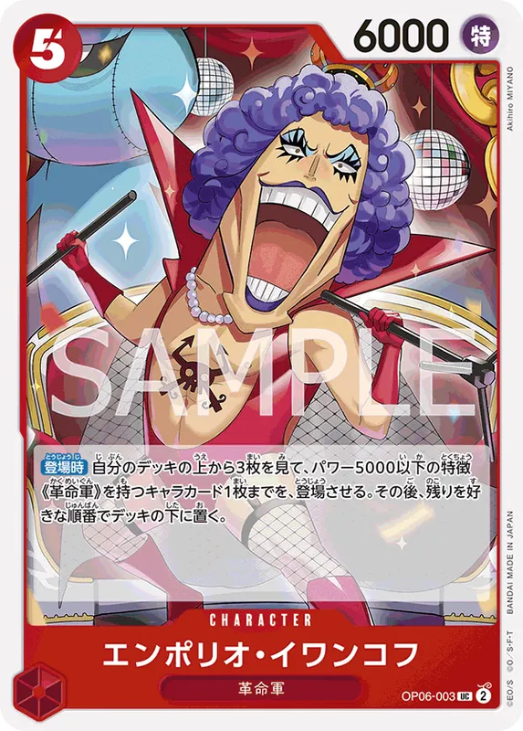 エンポリオ・イワンコフ
