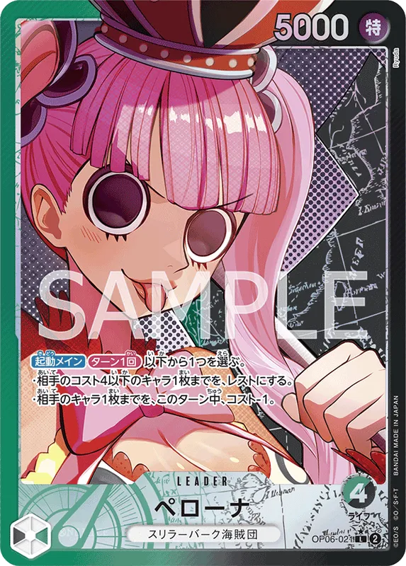 ペローナ