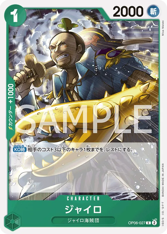 ジャイロ