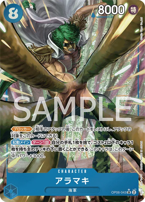 アラマキ