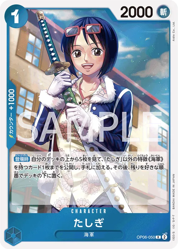 たしぎ