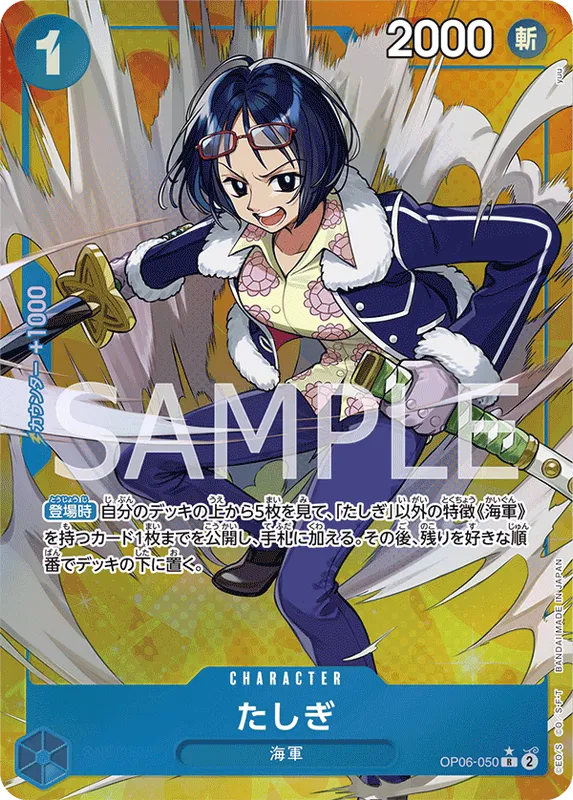 たしぎ