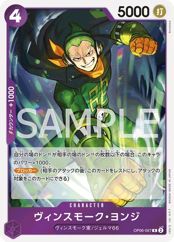 ヴィンスモーク・ヨンジ