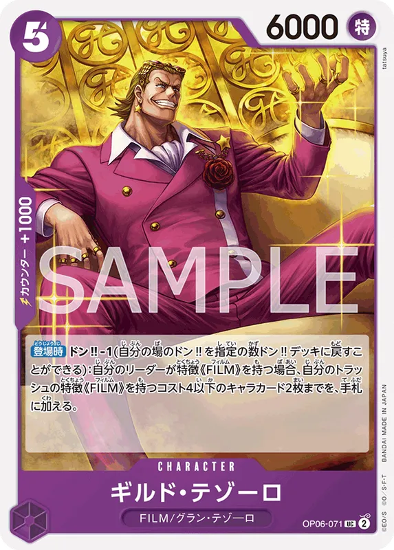 ギルド・テゾーロ