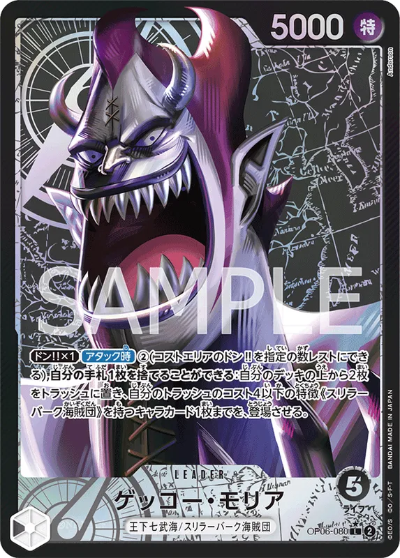 ゲッコー・モリア