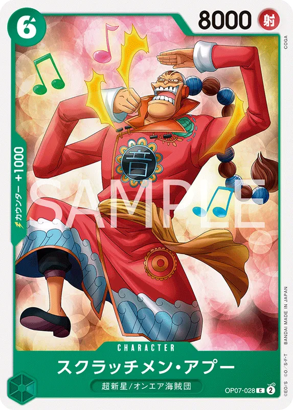 スクラッチメン・アプー