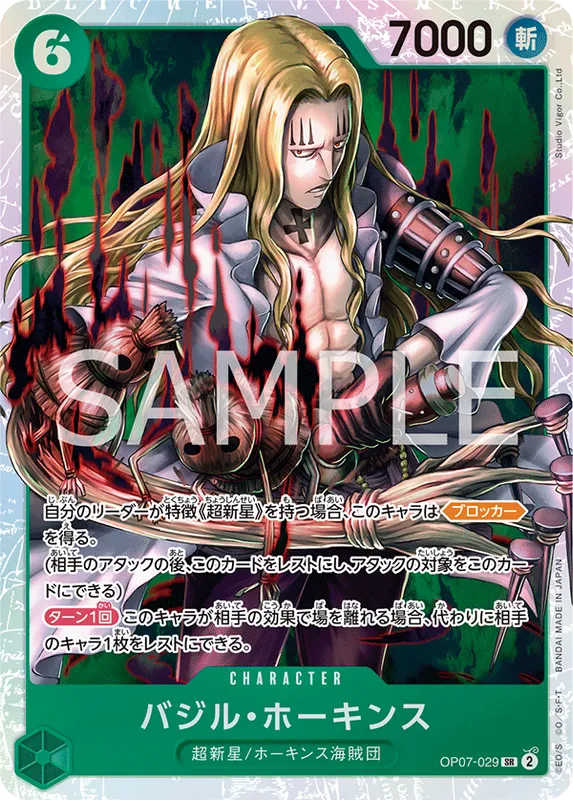 バジル・ホーキンス