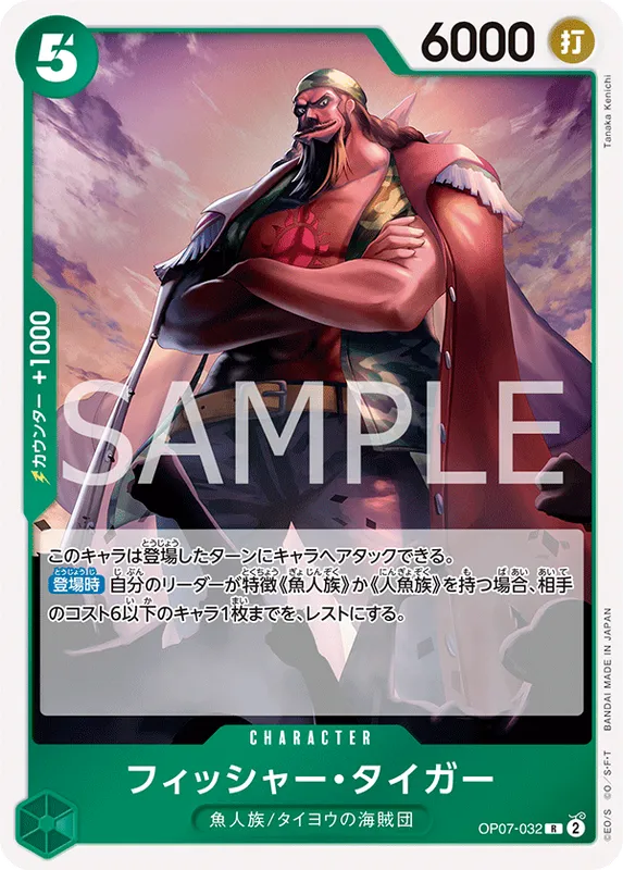 フィッシャー・タイガー