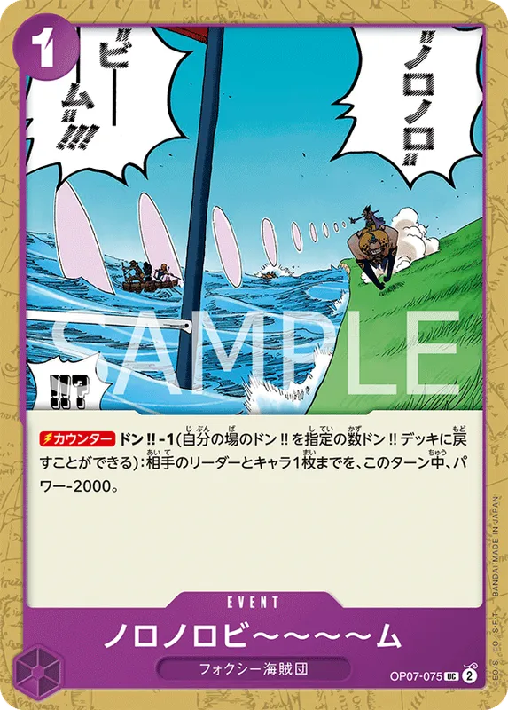 ノロノロビ～～～～ム
