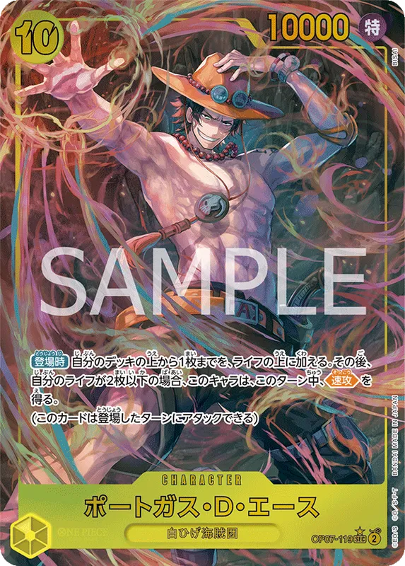ポートガス・D・エース