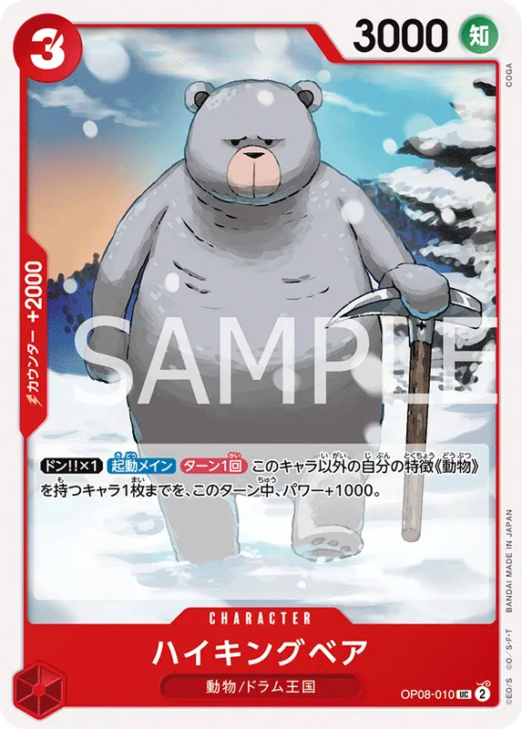 ハイキングベア
