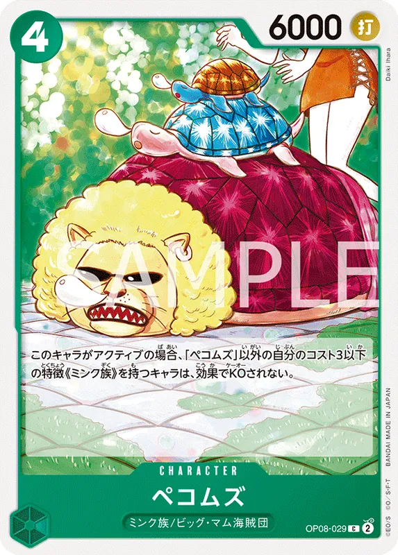 ペコムズ