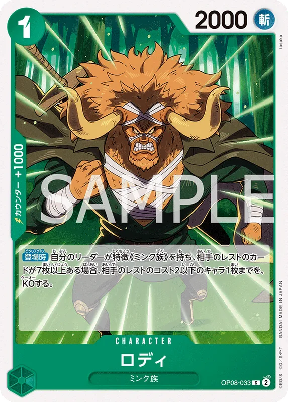 ロディ