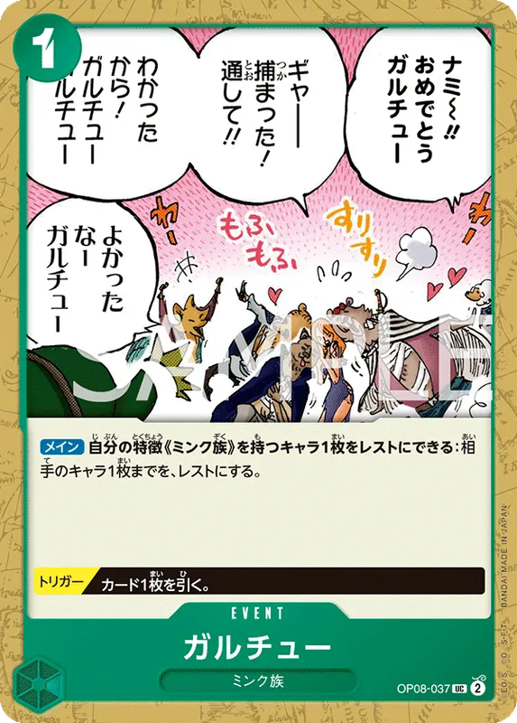ガルチュー