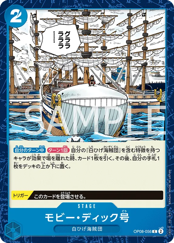 モビー・ディック号