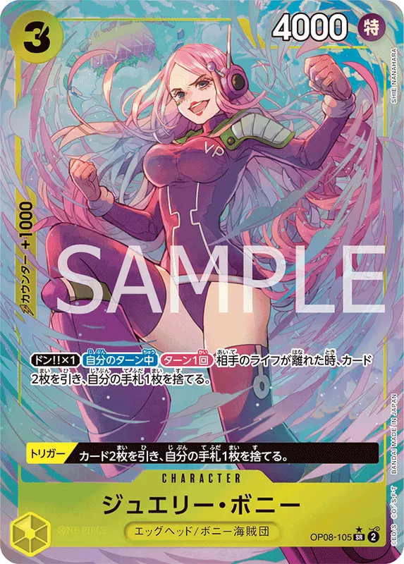 ジュエリー・ボニー