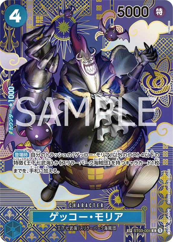 ゲッコー・モリア