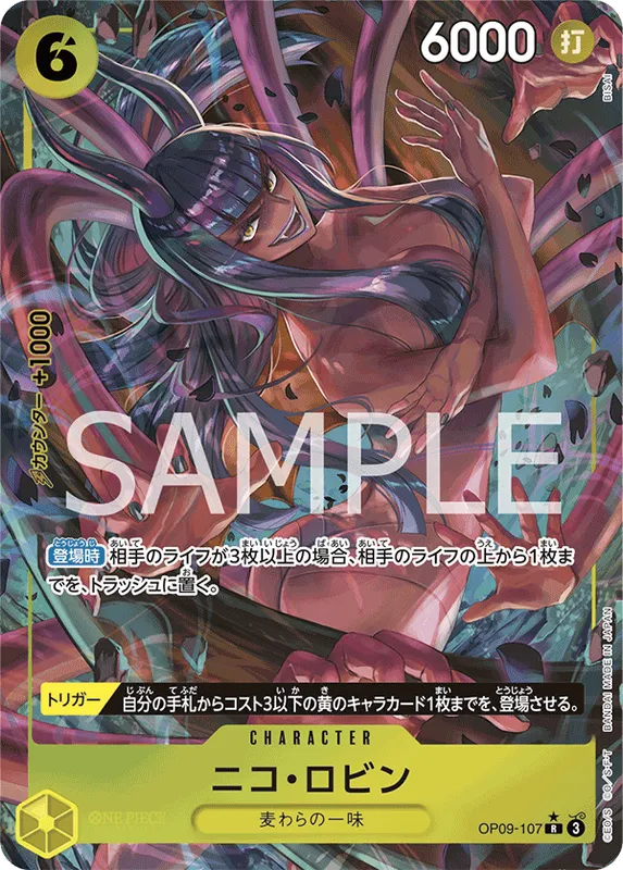 ニコ・ロビン