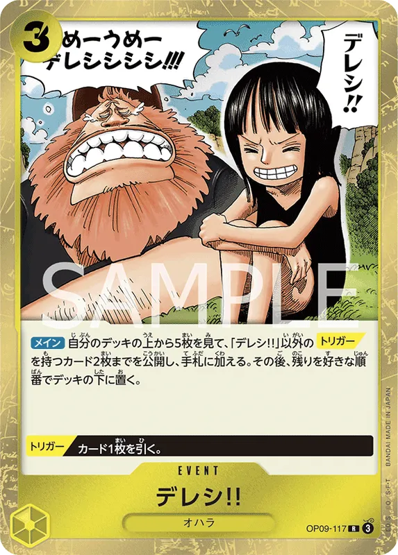 デレシ!!