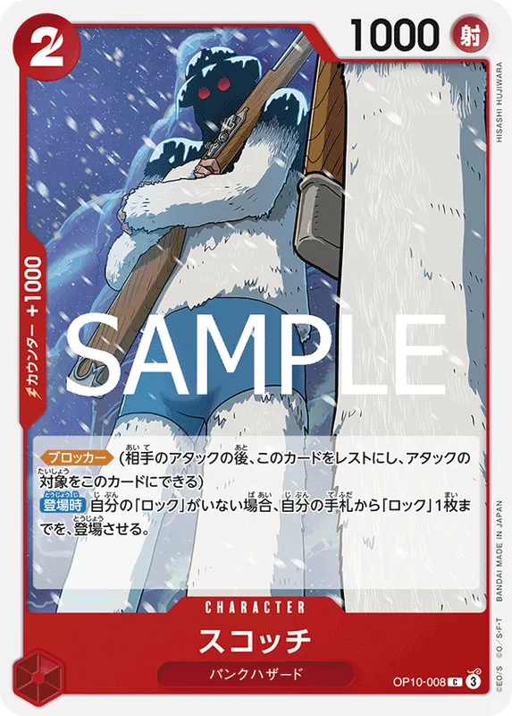 スコッチ