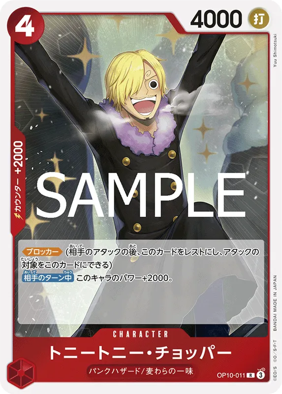 トニートニー・チョッパー