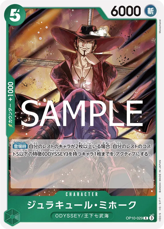 ジュラキュール・ミホーク