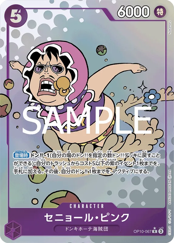 セニョール・ピンク