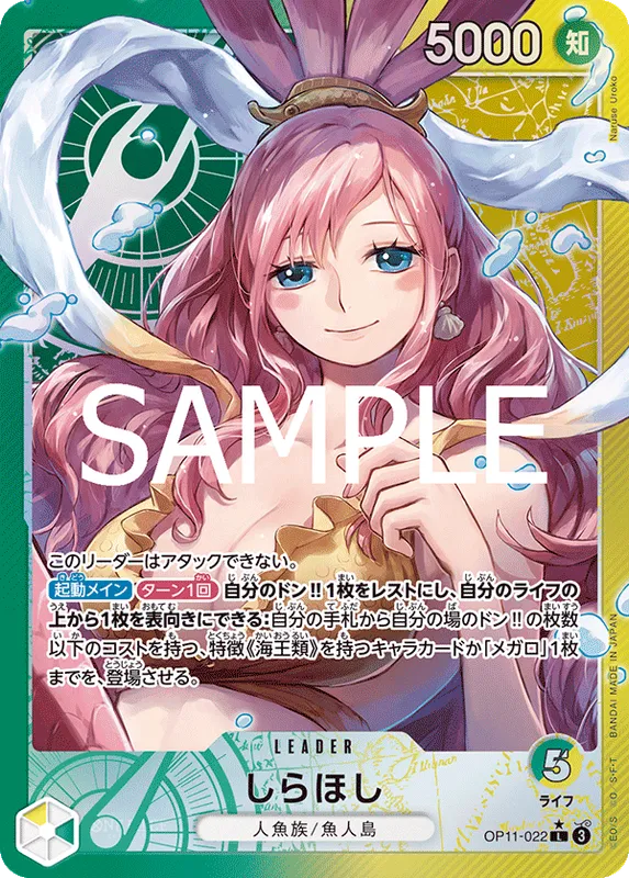 しらほし